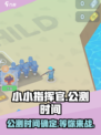 小小指挥官🔥公测时间曝光，快来抢先知道！🎮