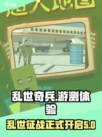 乱世奇兵🔥超好玩！游测体验不容错过👇截图1