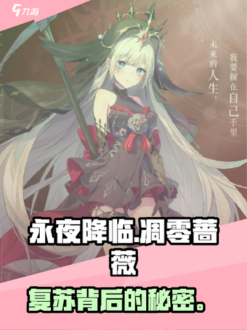 永夜降临！凋零蔷薇真身曝光💥截图1