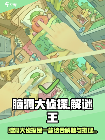 脑洞大侦探🔥奇葩玩法曝光！🕵♀游戏代入感爆棚💥截图1