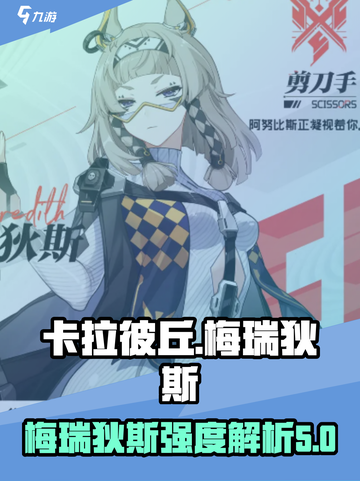卡拉彼丘梅瑞狄斯怎么样介绍截图1
