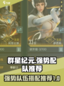 群星纪元T0队伍有哪些​介绍