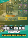向僵尸开炮🔥技能装备研发全攻略来了！游戏党必看