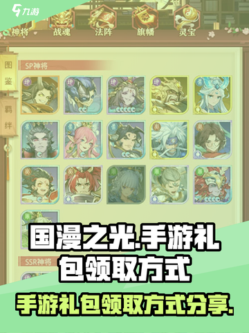 国漫之光手游礼包怎么领介绍截图1