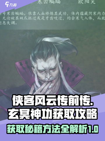 侠客风云传前传玄冥神功怎么偷介绍截图1