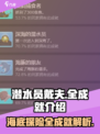 潜水员戴夫全成就🔥手游玩家必看💎