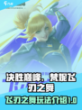 决胜巅峰梵妮怎么玩介绍