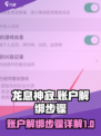 龙息神寂：账户解绑超简单！👇游戏党必看