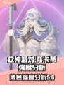 众神派对斯卡蒂怎么样介绍