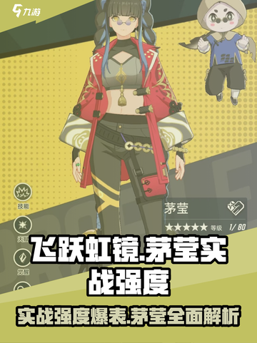 飞跃虹镜茅莹实战强度爆表🔥游戏党必看！截图1