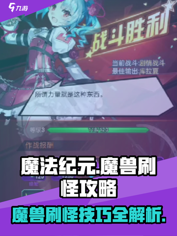 魔法纪元手游🔥魔兽刷怪超详细攻略来啦！截图1