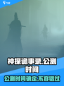 🔥《神探诡事录》公测时间曝光！😱不容错过的解谜盛宴！