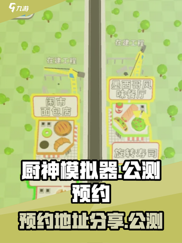 厨神模拟器公测分享介绍截图1
