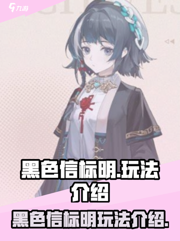 黑色信标明怎么玩介绍截图1