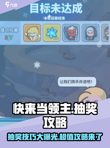 快来当领主抽奖玩法介绍介绍截图1