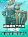 高能英雄罗杰斯是谁介绍