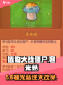 🍄植物大战僵尸：寒光菇太离谱！