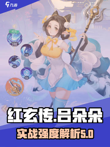 红玄传我自为道吕朵朵怎么样介绍截图1