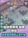 仙剑奇侠传新的开始仙侠客栈怎么玩介绍