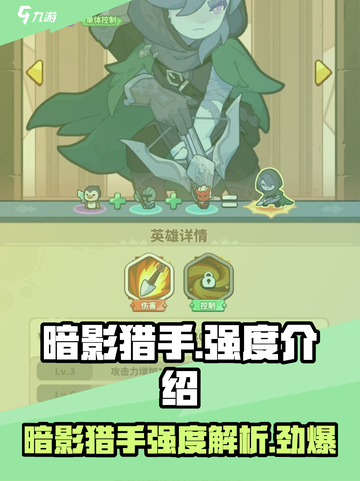 快来当领主暗影猎手怎么样介绍截图1