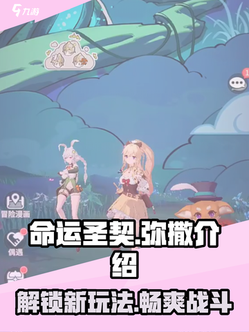 命运圣契弥撒介绍介绍截图1