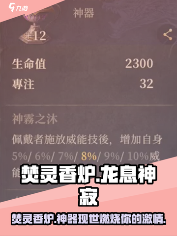 龙息神寂神器有什么介绍截图1