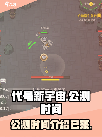 代号新宇宙公测时间介绍介绍截图1