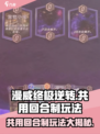 漫威终极逆转：共用回合制玩法大揭秘💥