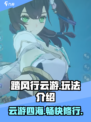 踏风行云游是什么介绍