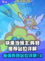 快来当领主阵容推荐介绍