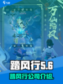 踏风行是哪个公司介绍