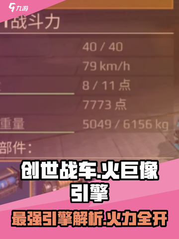 创世战车火巨像引擎介绍介绍截图1
