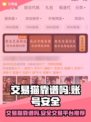 交易猫靠谱吗？线上游戏账号交易安全大揭秘🔥🎮