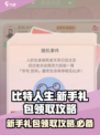 比特人生新手礼包怎么领介绍