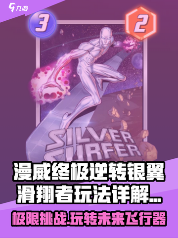漫威终极逆转：银翼滑翔者🔥玩法大全，轻松上手！截图1