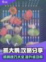 抓大鹅攻略分享介绍