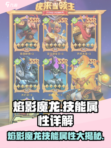 快来当领主焰影魔龙怎么样介绍截图1