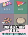顶级台球公测时间什么时候介绍
