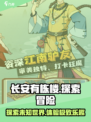长安有栋楼🔥超好玩烧脑游戏，不试试吗？
