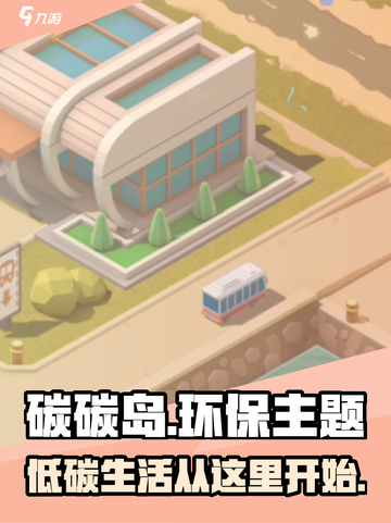 碳碳岛竟是腾讯出品！这款游戏🔥值得你玩截图1