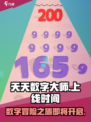天天数字大师公测上线时间爆料介绍