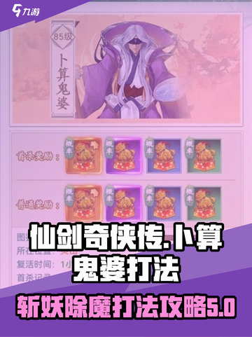 仙剑奇侠传新的开始卜算鬼婆怎么打介绍截图1