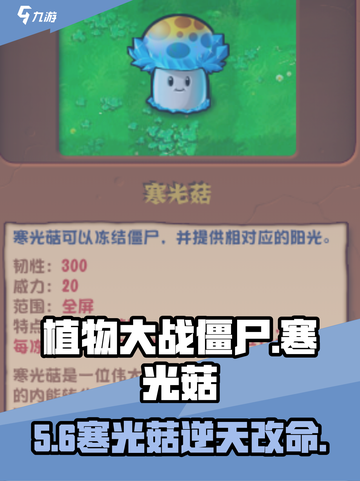 🍄植物大战僵尸：寒光菇太离谱！截图1