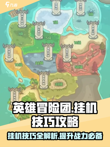英雄冒险团挂机技巧有哪些介绍截图1
