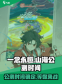 一念山海公测时间一览介绍