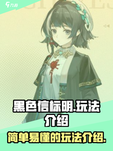黑色信标明怎么玩介绍截图1