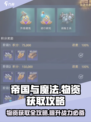 帝国与魔法💎物资获取全攻略，轻松躺赢！