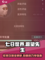 七日世界🎉愿望先生收容终极攻略来啦！
