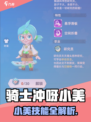 🎮骑士冲呀小美技能全解析！必看攻略🔥