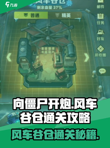 向僵尸开炮风车谷仓通关秘籍🔥游戏技巧大公开！截图1
